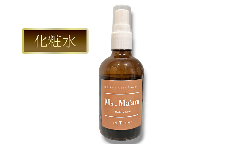 Ms.Ma'am スキンケアセット [ 天然 ハーブ 化粧水 美容液 クリーム スキンケア 化粧品 コスメ コスメセット 敏感肌 保湿 ]