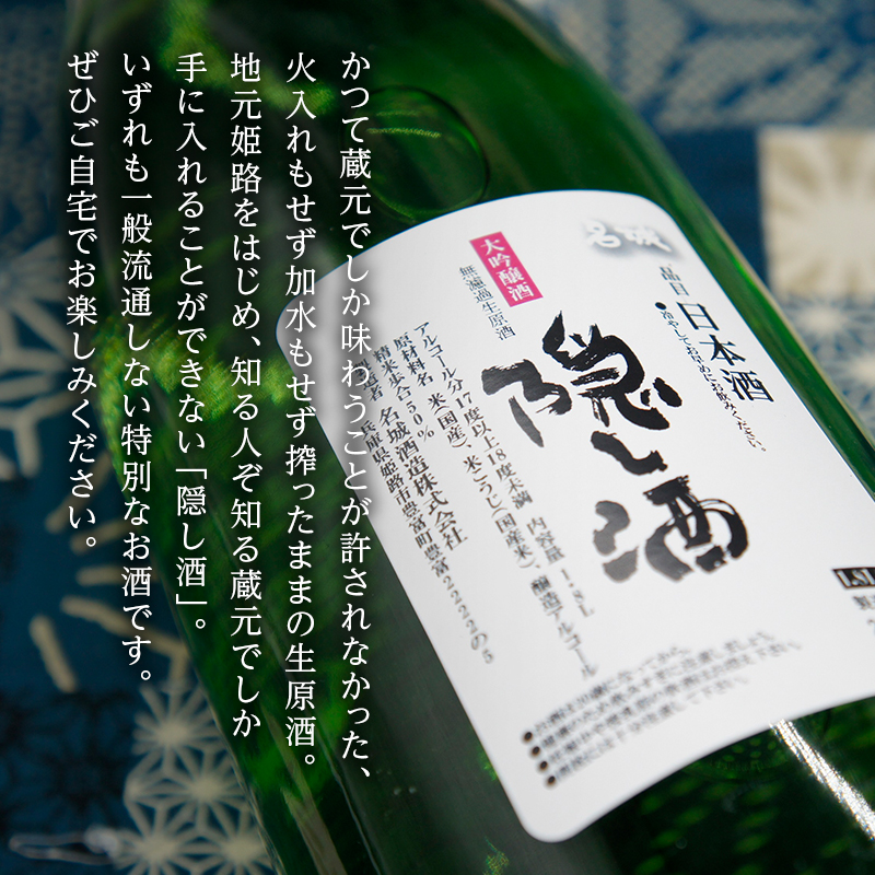 【非流通】大吟醸 隠し酒1.8L