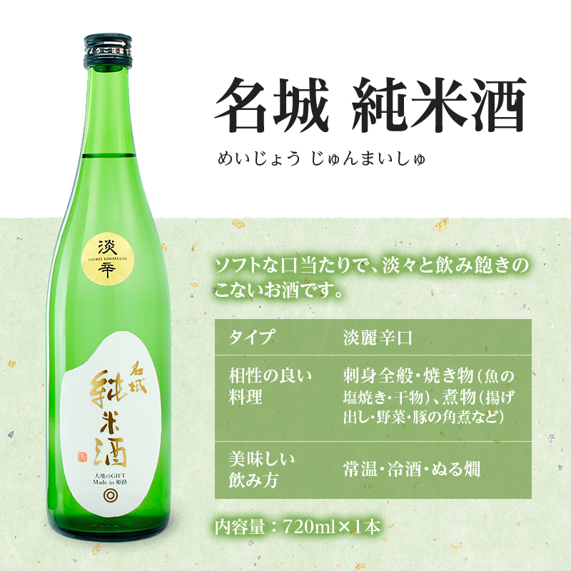 杜氏厳選「辛口三昧4種」飲み比べセット720ml×4本