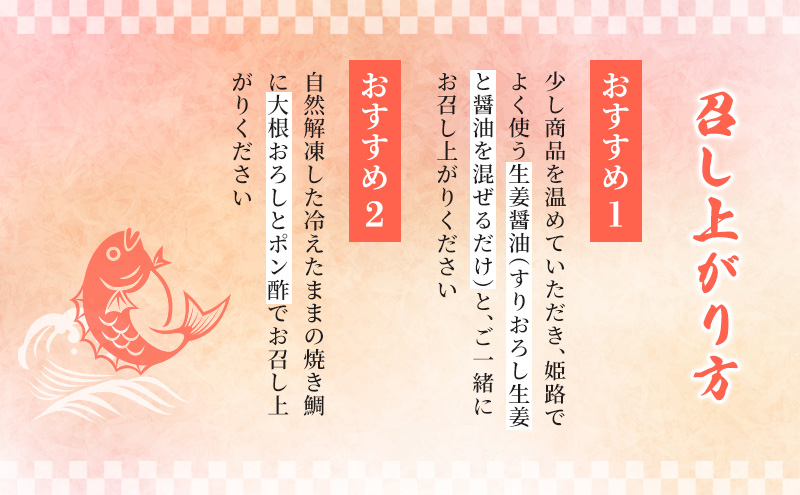 播州名物　天然鯛の浜蒸し 約1kg～1.2kg 【約4人前】/ 祝い鯛 お食い初め 長寿祝い