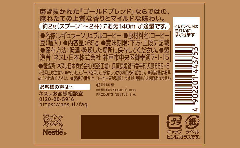 ネスレ日本 ネスカフェ ゴールドブレンド 65g瓶×4本 　コーヒー 珈琲　飲料  