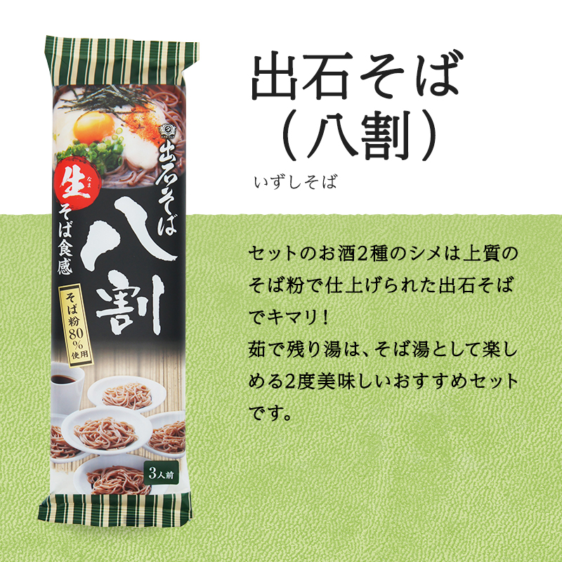 日本酒 飲み比べセット 1.8L×2本 ＆ そば 蔵人の賄い セット 名城酒造 播州の地酒 播州 銀次郎 名城 純米原酒 飲み比べ 蕎麦 ソバ お酒 酒 アルコール 兵庫県