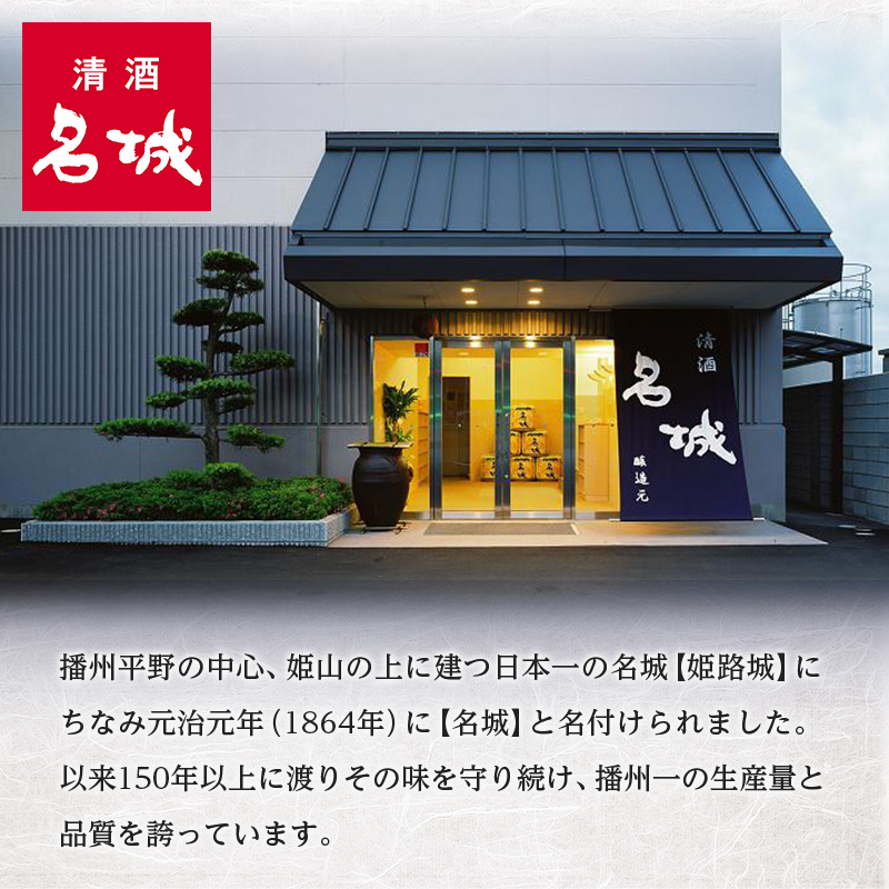 日本酒 飲み比べセット 1.8L×2本 ＆ そば 蔵人の賄い セット 名城酒造 播州の地酒 播州 銀次郎 名城 純米原酒 飲み比べ 蕎麦 ソバ お酒 酒 アルコール 兵庫県