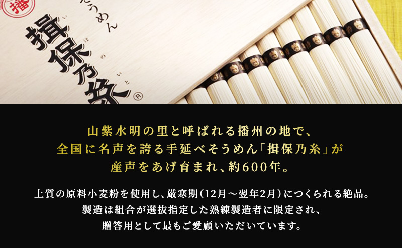 播州手延素麺 揖保乃糸 特級品 50g×22束 ギフト T-30 / そうめん お中元 御歳暮