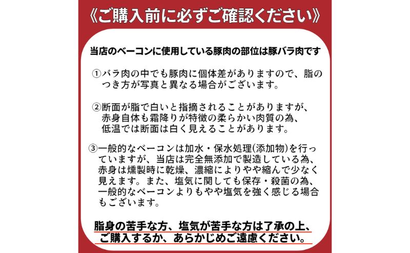 国産完全無添加手づくり生ベーコンスライス合計360ｇ ベーコン 生ベーコン ベーコンエッグ パスタ チャーハン ポテトサラダ スープ BBQ 手作り 真空包装 国産 姫路市 兵庫県