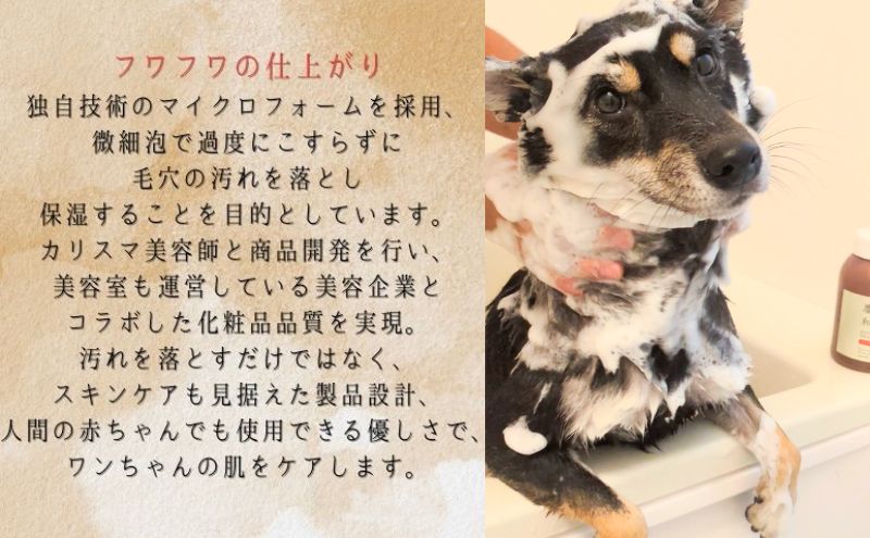 【定期便】新しい犬用日常ケアシャンプー「慶和シャンプー」500ml 3か月ごと年間定期お届け便（計4回）動物病院皮膚科チームが開発・設計、フワフワの毛並みを実現する美容メーカーの独自技術を採用、厳選された国産原料を使用