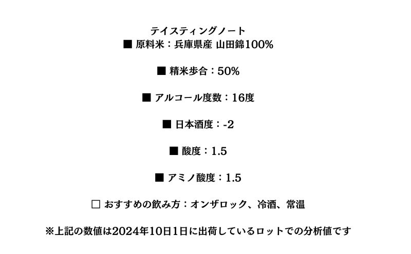 八重墻　純米大吟醸720ml/日本酒　特A地区山田錦　純米大吟醸 