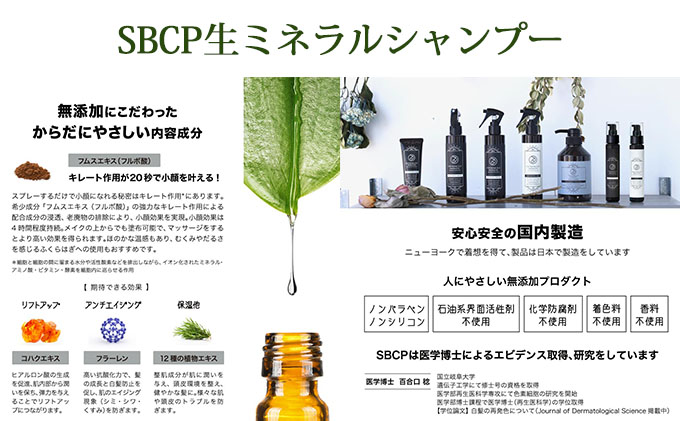 シャンプー SBCP生ミネラル ヘアシャンプー ＆ トリートメント セット