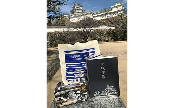 姫路城VRスコープ2個とふるさと納税限定御城印付き「姫路城御城印帳」