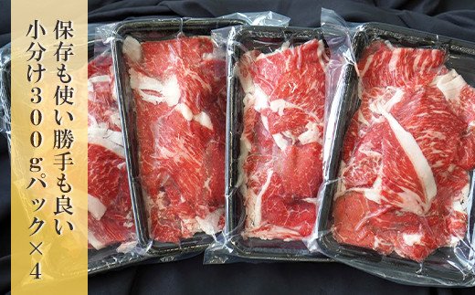 淡路牛 切り落とし　1.2kg (300g×4パック）　　[切落し 切り落し きりおとし 国産 牛肉 切り落とし 切り落とし 切り落とし 切り落とし]