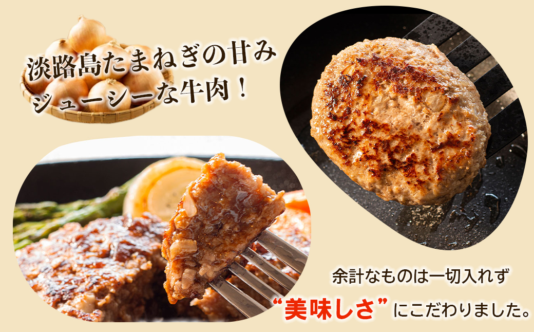 淡路島たまねぎプレミアムハンバーグ　150ｇ×10個　旨味調味料・着色料無添加