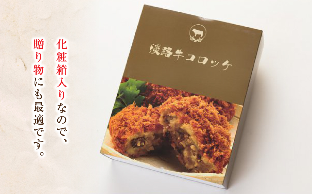 淡路牛コロッケ 85ｇ×12個　　[コロッケ 牛肉コロッケ コロッケ ビーフコロッケ コロッケ]