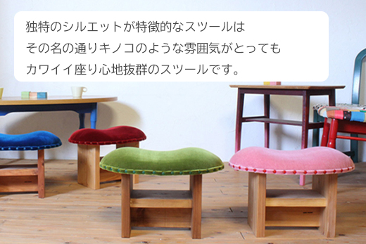 KiNoKO STOOL　キノコスツール　KiNoKo Blue(ブルー)