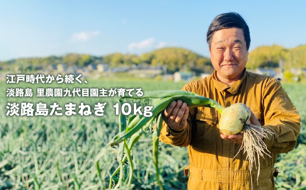 淡路島たまねぎ（10キロ）　　[玉ねぎ たまねぎ 淡路島 玉ねぎ たまねぎ 淡路島 玉葱 玉ねぎ たまねぎ 玉ねぎ たまねぎ 玉ねぎ たまねぎ 玉ねぎ たまねぎ 玉ねぎ たまねぎ 玉ねぎ たまねぎ 玉ねぎ たまねぎ]