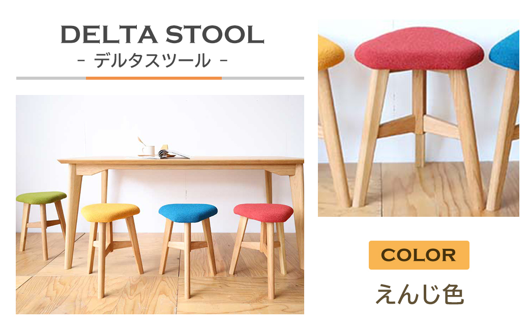 DELTA STOOL デルタスツール　えんじ色