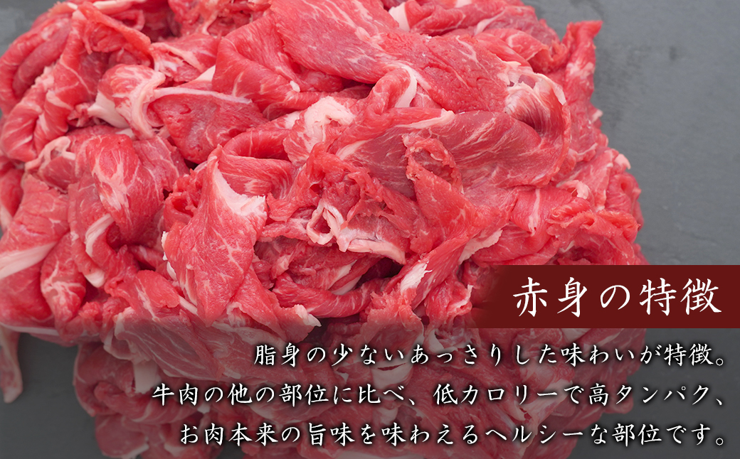 【定期便3ヶ月】淡路牛赤身切り落とし 1kg（250ｇ×4PC）　　[定期便 赤身 切り落とし 赤身 切り落し 赤身肉 切り落とし 定期便]