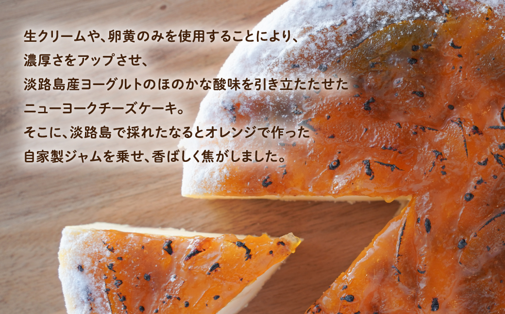 淡路島産なるとオレンジ使用チーズケーキ＋自家焙煎コーヒー豆ドリップバッグセット