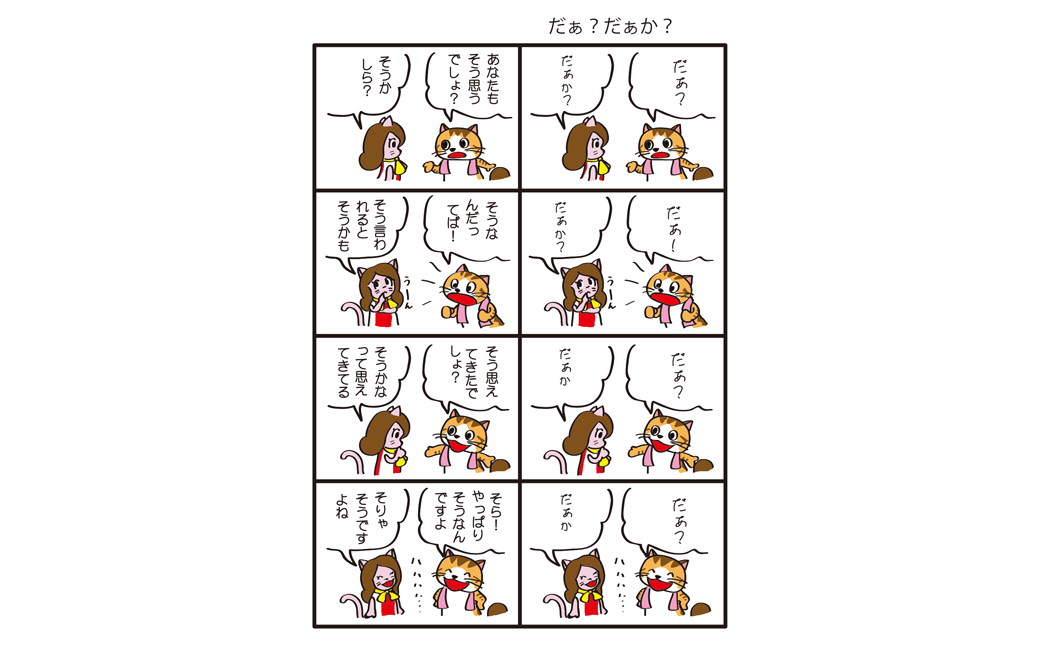 にゃにまるの淡路弁マンガ読本