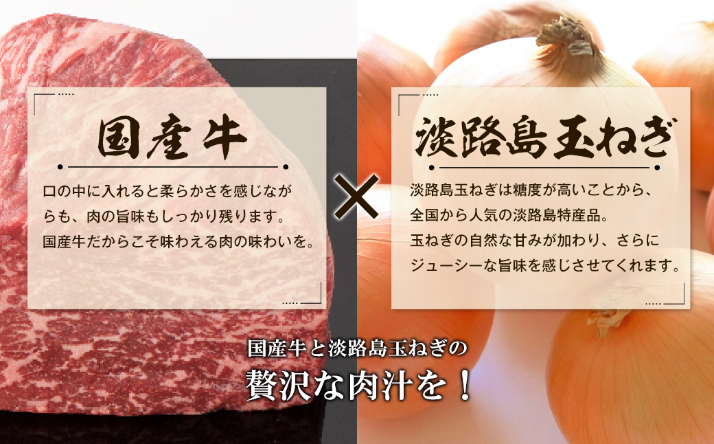 淡路島玉ねぎと国産牛の生ハンバーグ150g×10個　　 [冷凍ハンバーグ たまねぎハンバーグ 淡路島ハンバーグ ハンバーグ 合挽 ハンバーグ 国産 ハンバーグ 生ハンバーグ]