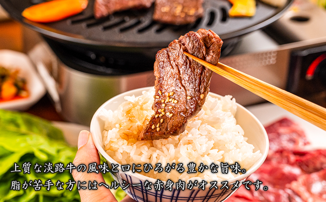 【定期便12ヶ月】淡路牛 赤身焼肉タレ漬け 900g（300g×3PC）  [国産 牛肉 焼肉セット たれ漬け 焼肉]