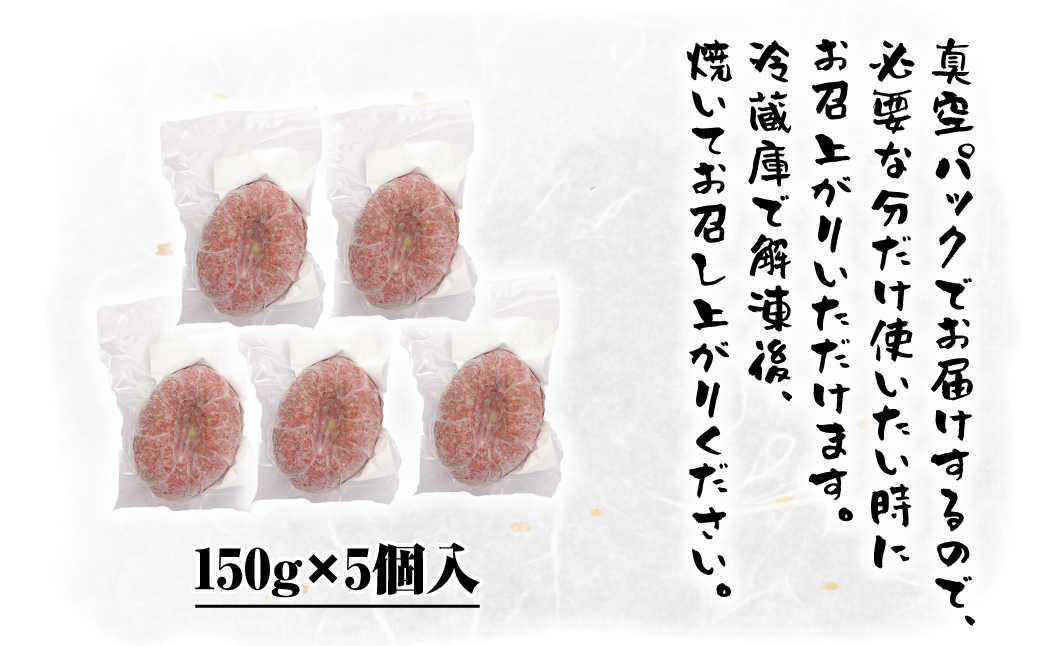 淡路島和牛ハンバーグ 1個約150ｇ 5個入り　　[和牛 ハンバーグ 国産 ハンバーグ 牛肉 ハンバーグ ハンバーグ]