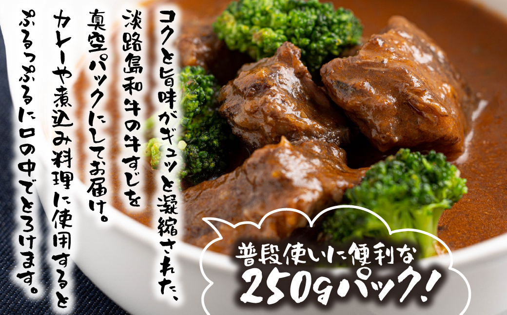 淡路島和牛 すじ肉 1ｋｇ 約250ｇ×4パック　　[すじ肉 牛すじ 和牛 牛すじ 国産 すじ肉 牛肉]