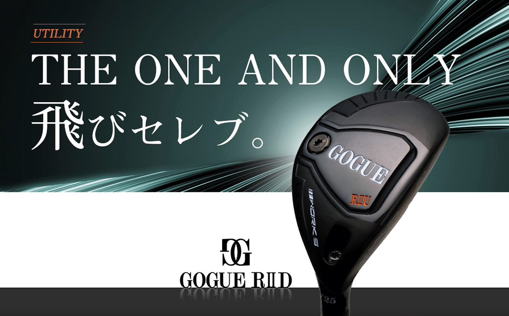 ワークスゴルフ GOGUE R2ユーティリティ 3U 飛匠 極MAXシャフト（R）