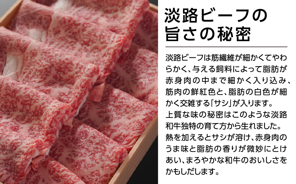 特選淡路ビーフシャブシャブ600g 　 [すき焼き 牛肉 すきやき シャブシャブ 牛しゃぶ 国産 黒毛和牛]