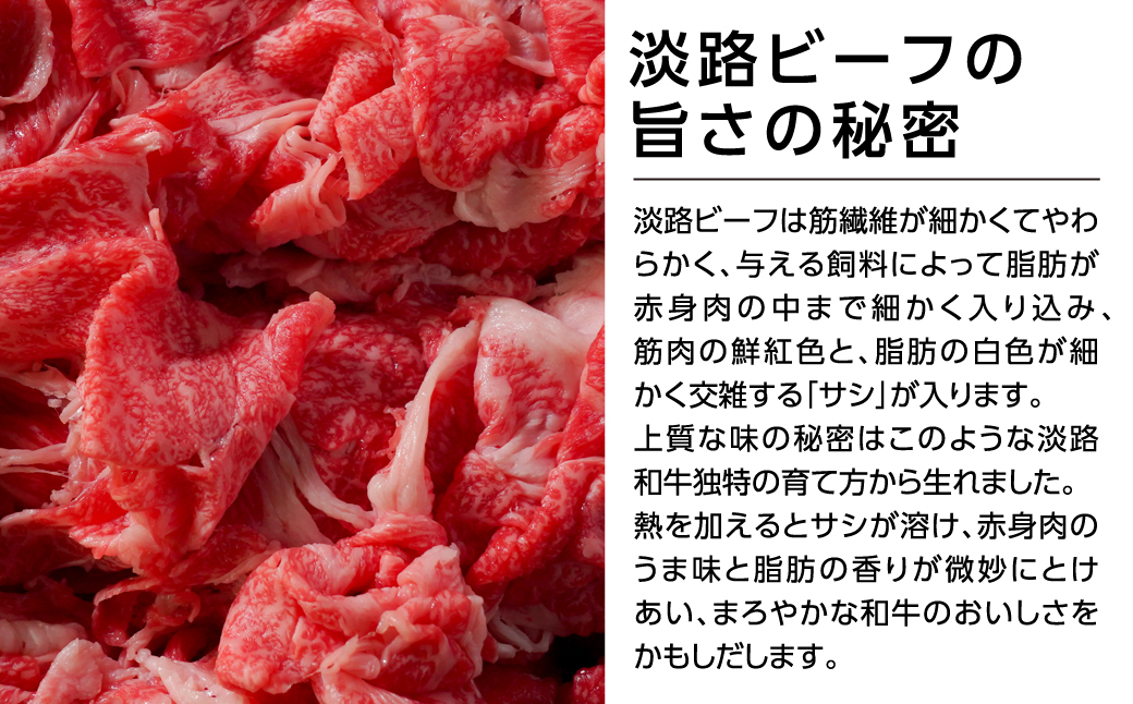 淡路ビーフきりおとし600g　　[切り落とし 冷蔵 切り落し 国産 牛肉 黒毛和牛 切り落とし 切り落し 人気 切り落とし おすすめ]