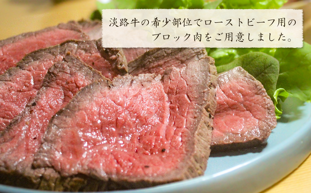 淡路牛 希少部位ブロック 約500g　　　[ブロック 牛肉 ローストビーフ用 ブロック 牛肉 ローストビーフ用 ブロック 牛肉 ローストビーフ用 ブロック 牛肉 ローストビーフ用]