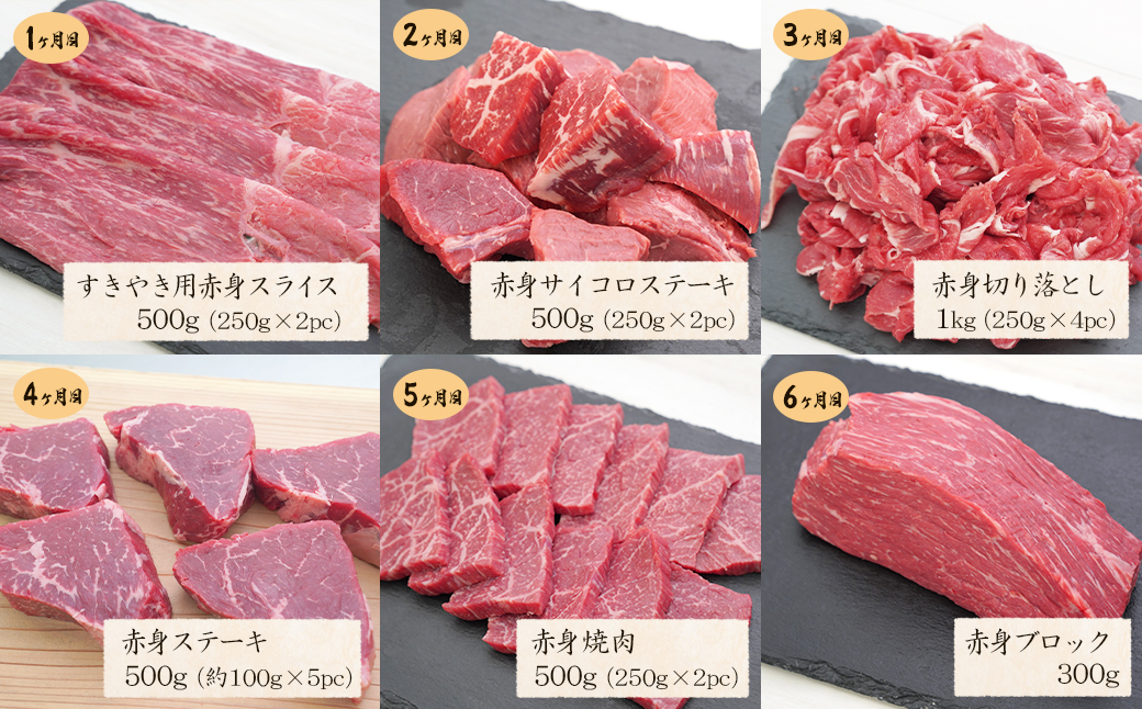 【定期便6カ月】淡路牛 特選赤身肉定期便　　[赤身 すき焼き すきやき サイコロステーキ ステーキ 定期便 切り落とし 切り落し きりおとし 赤身 定期便 焼肉 ブロック 定期便 赤身 ステーキ 定期便 すきやき すき焼き 切り落とし 赤身 赤身 すき焼き すきやき ステーキ 定期便 切り落とし 切り落し 赤身 定期便]