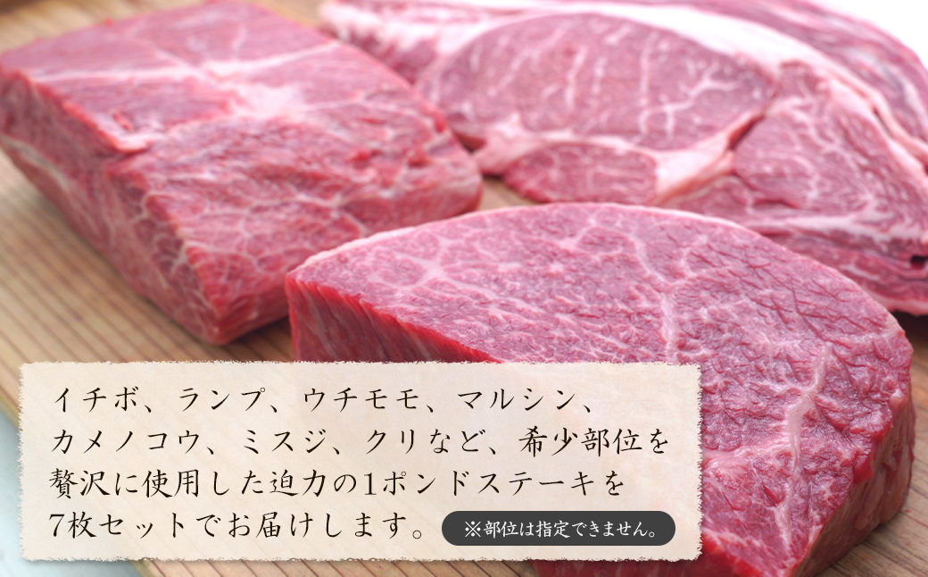 淡路牛希少部位ステーキ 7ポンド食べ比べ 約450ｇ×7枚　　[ステーキ 国産 ステーキ 牛肉 ステーキ おすすめ ステーキ]