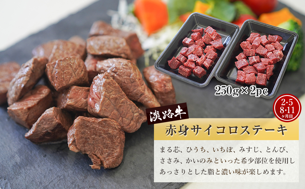 【定期便12ヶ月】淡路牛 赤身肉の定期便　　　　[定期便 赤身 ステーキ 焼肉 定期便 赤身 ステーキ 焼肉 定期便 赤身 ステーキ 焼肉 定期便 赤身 ステーキ 焼肉 定期便 赤身 ステーキ 焼肉 定期便 赤身 ステーキ 焼肉 定期便 赤身 ステーキ 焼肉 ]