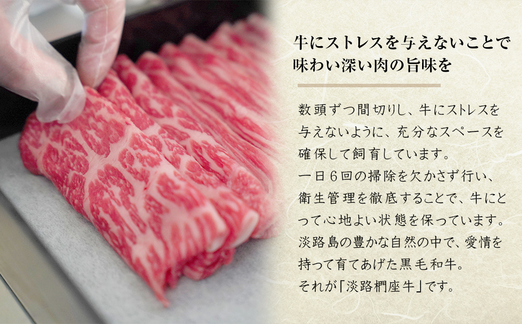 淡路椚座牛「雅」希少部位焼きしゃぶ400g　 [しゃぶしゃぶ 淡路島 焼きしゃぶ 黒毛和牛 牛肉 しゃぶしゃぶ 淡路島 焼きしゃぶ 黒毛和牛 牛肉 しゃぶしゃぶ 淡路島 焼きしゃぶ 黒毛和牛 牛肉 しゃぶしゃぶ 淡路島 焼きしゃぶ 黒毛和牛 牛肉]