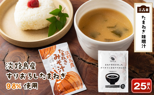 今井ファーム 淡路島たまねぎのスープ福袋《たまねぎスープ・オニオンクリームスープ・たまねぎ味噌汁》