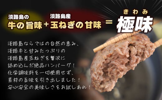 淡路島 極味ハンバーグ 150g×12個　　[ハンバーグ 牛肉100％ ハンバーグ 冷凍 ハンバーグ 国産牛 ハンバーグ 淡路島]