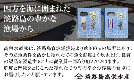 淡路島 高栄水産、生炊きちりめん山椒と天日干しちりめんじゃこのセット