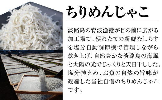 淡路島 高栄水産、いかなごくぎ煮とちりめんじゃこのセット