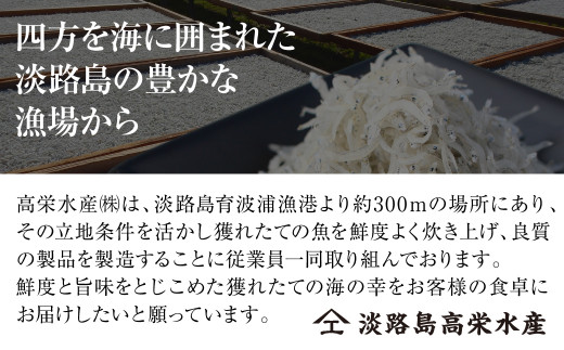 淡路島 高栄水産、天日干しちりめんじゃこ2点セット 600g（300g×2箱）