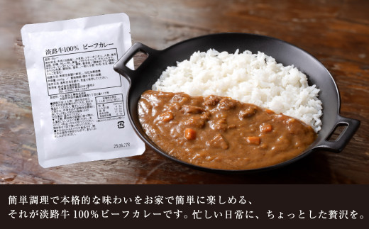 淡路牛100％ビーフカレー 200g×8袋　[レトルトカレー ビーフカレー レトルトカレー ビーフカレー レトルトカレー ビーフカレー レトルトカレー ビーフカレー レトルトカレー ビーフカレー]