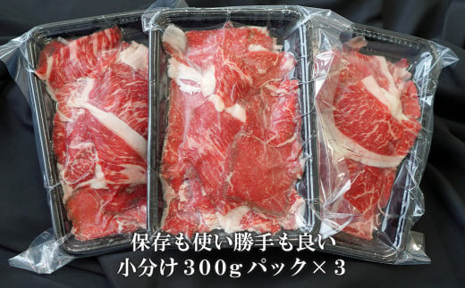 【定期便3ヶ月】淡路牛 切り落し 900g (300g×3パック）　　[切り落とし 牛肉 切り落とし 定期便 切り落し 定期便]