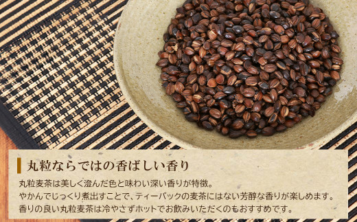 昔ながらの国産麦茶 まるつぶ君 3kg×2