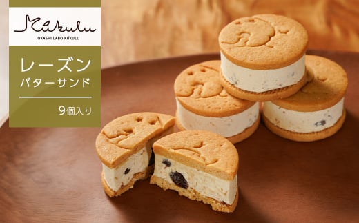 OKASHI LABO KUKULU レーズンバターサンド（9個入り）ド]