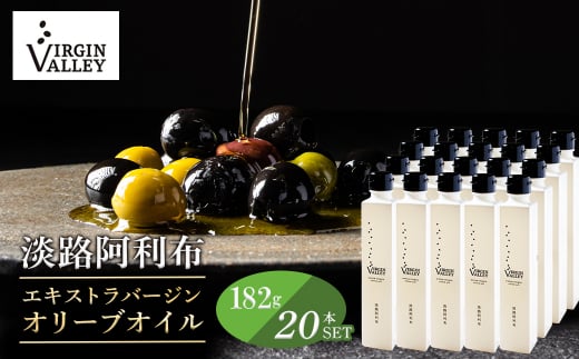 20本セット！「Virgin Valley 淡路阿利布」182ｇ（エキストラバージンオリーブオイル）