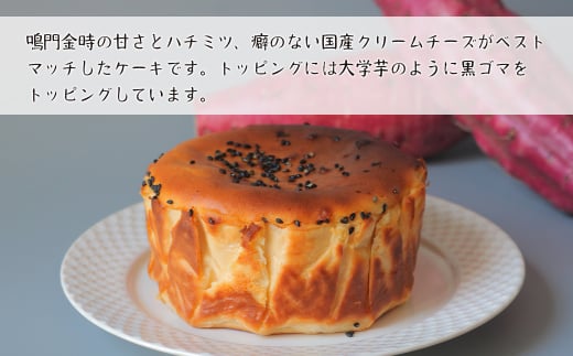 鳴門金時のバスクチーズケーキ 480g