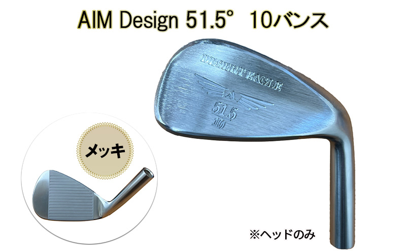 ゴルフウェッジ AIM Design 51.5°10バンス ( メッキ ) かっ飛びゴルフ塾 浦大輔 考案 ヘッドのみ ゴルフ ウェッジ