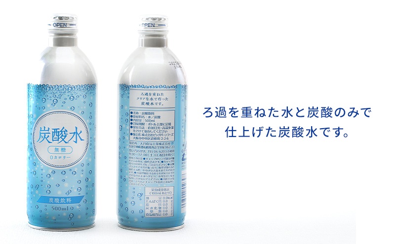 炭酸水 定期便 12ヶ月 500ml×24本 缶 ボトル缶 12回 お届け 定期 お楽しみ 兵庫県 福崎町 ソーダ おいしい水 ソーダ割 ドリンク ボトル 缶