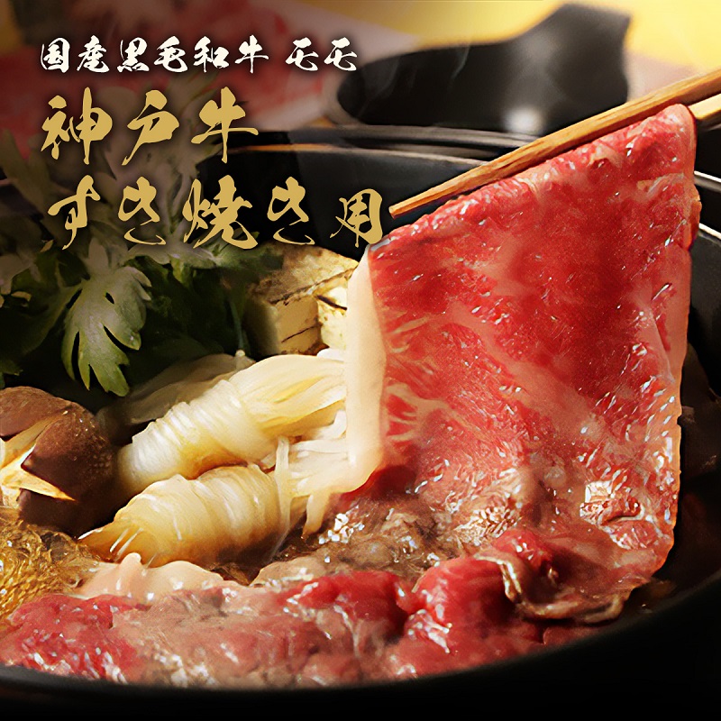 【和牛セレブ】 神戸牛　すき焼き & しゃぶしゃぶ セット 【 モモ 】 500g　すきやき 牛肉 肉 神戸ビーフ 神戸肉 兵庫県 福崎町