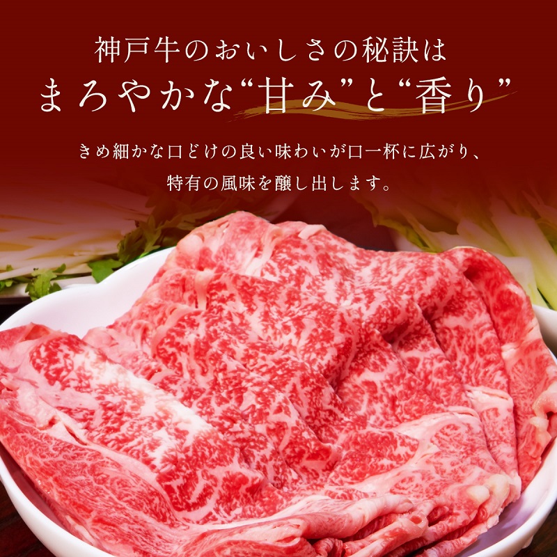 【和牛セレブ】 神戸牛　すき焼き & しゃぶしゃぶ セット 【 モモ 】 500g　すきやき 牛肉 肉 神戸ビーフ 神戸肉 兵庫県 福崎町