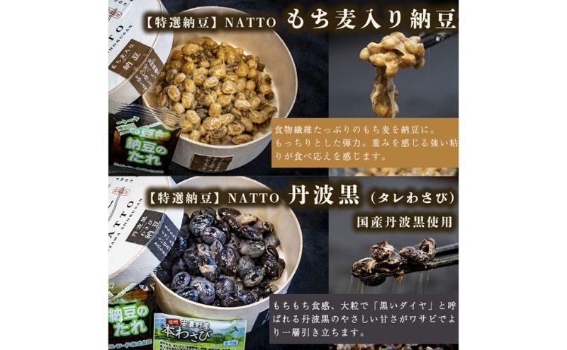 納豆 NATTO 高級国産納豆3種食べ比べセット 3個入り なっとう 食べ比べ 国産 セット 高級 腸活 健康 食物繊維 腸内環境 わさび 黒大豆 もち麦 ピスタチオ 福崎町 兵庫県